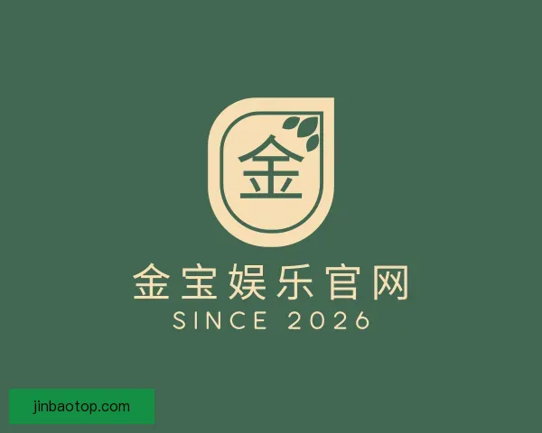 介绍金宝娱乐官网